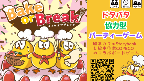 [Bake or Break]